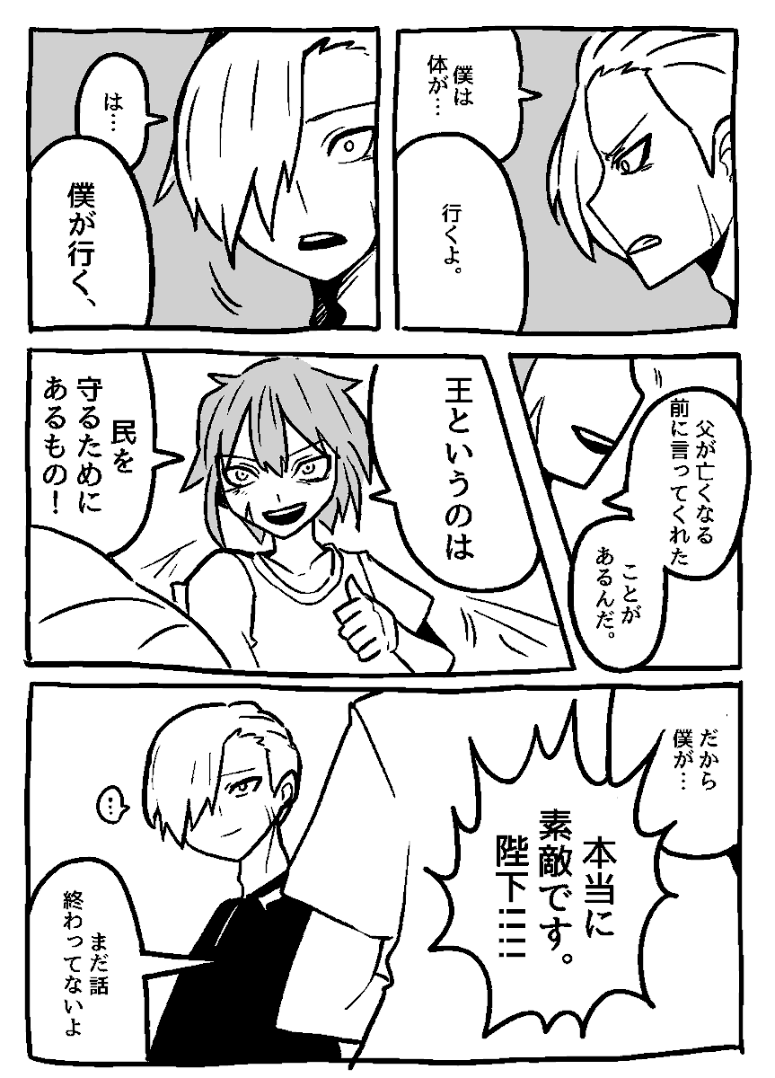 #オリジナル漫画 #ファンタジー漫画 
どこかで見たファンタジー (3) ☺️ 