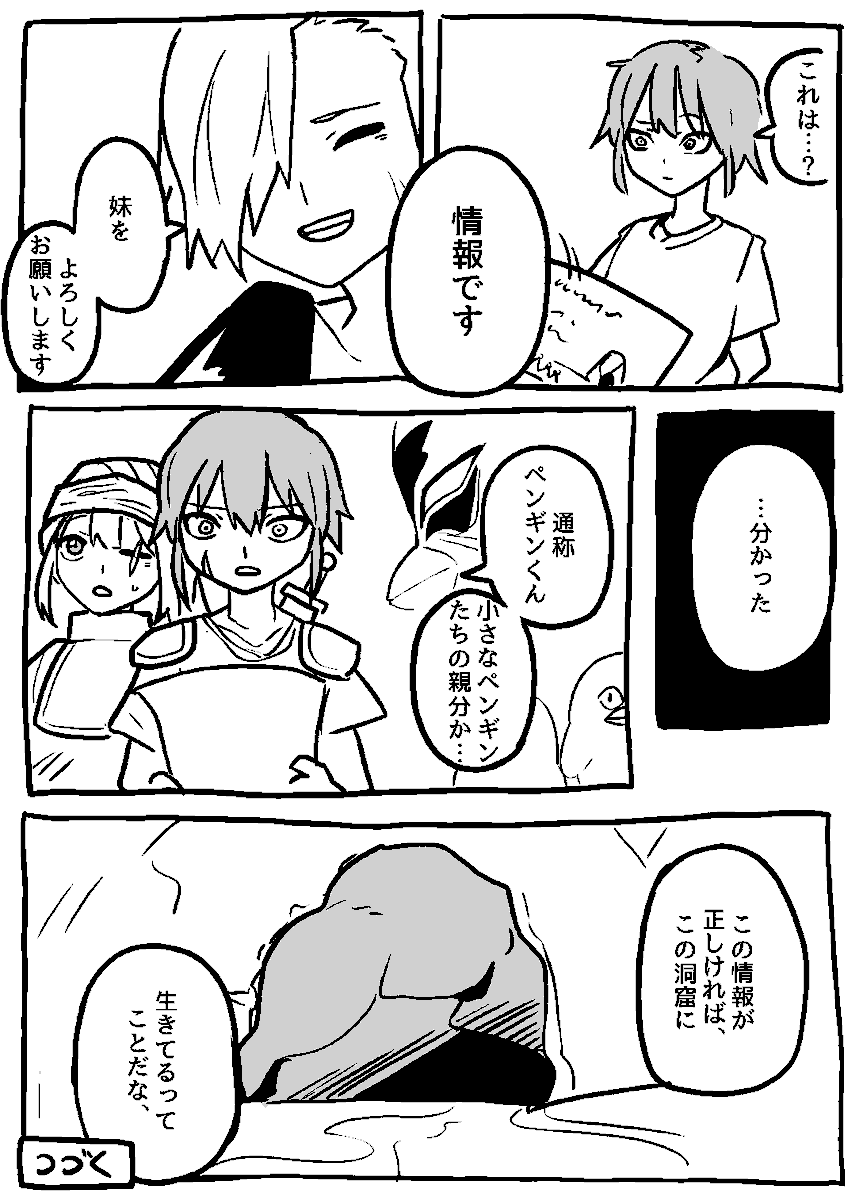 #オリジナル漫画 #ファンタジー漫画 
どこかで見たファンタジー (3) ☺️ 