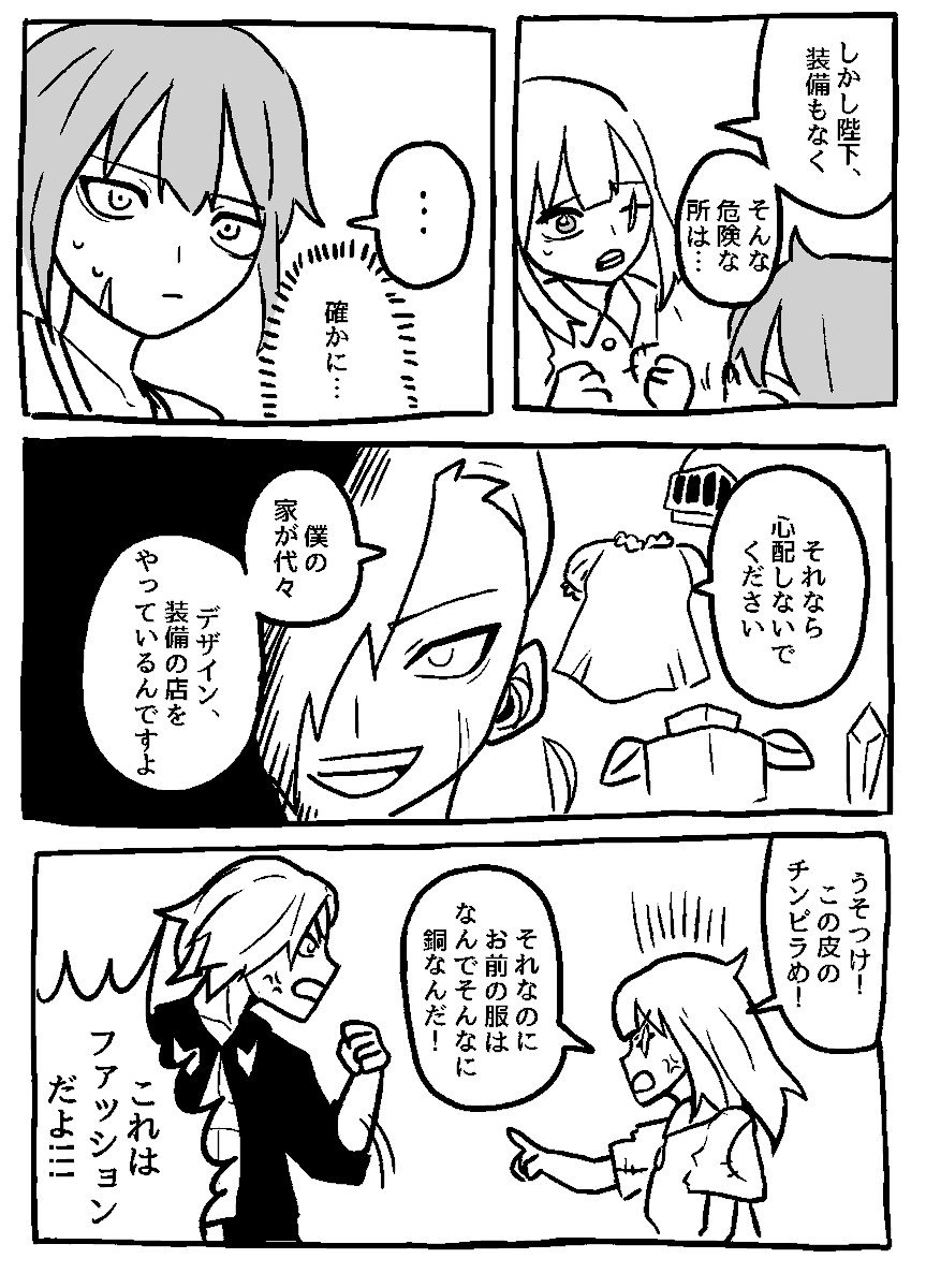 #オリジナル漫画 #ファンタジー漫画 
どこかで見たファンタジー (3) ☺️ 