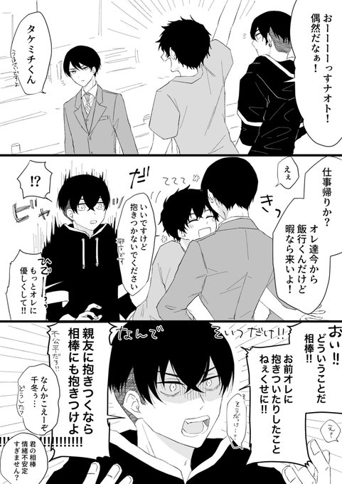 ふゆタケとナオト 