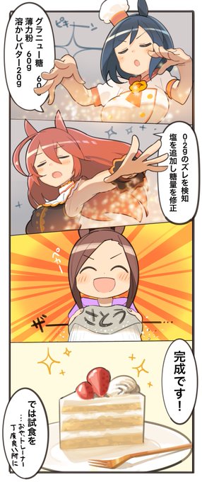 バクシンオー「隠し味をひとつまみ!」

敬語優等生トリオすき

 #ウマ娘 #ウマ娘プリティーダービー  #ミホノブルボン #サクラバクシンオー #エイシンフラッシュ 