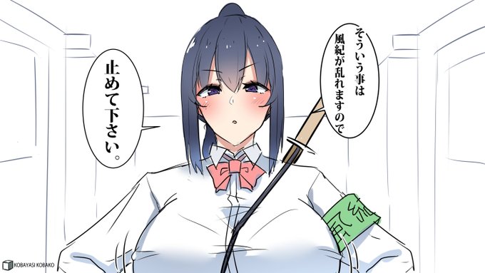 真面目風紀委員さん 