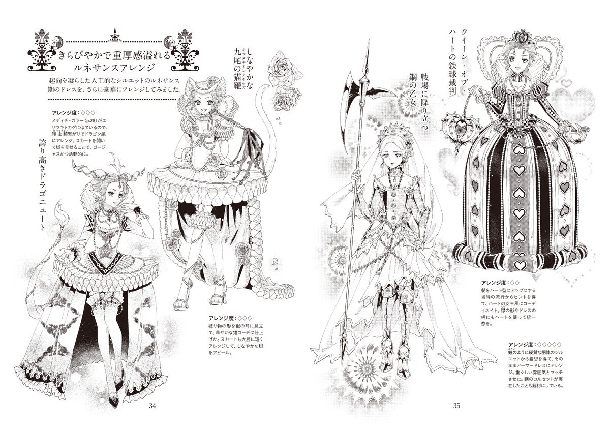 ロココドレスのここを見てくれ ドレスマニアな漫画家さんによる情報量満載な図解同人誌が美しく愛に溢れていて勉強になる Togetter
