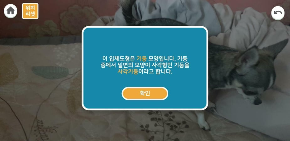 keyof15's tweet image. EBSMath 입체도형 놀이터를 이용하면
아이들 학습에 더욱더 큰 도움이 될 것 같단
느낌이 들어 앱을 이용하는 내내 행복한 기분이
들어 무척이나 좋았어요.
#EBSMath #교육방송 #EBS