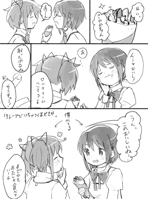 お題箱より クレープでいちゃつくまどさや 