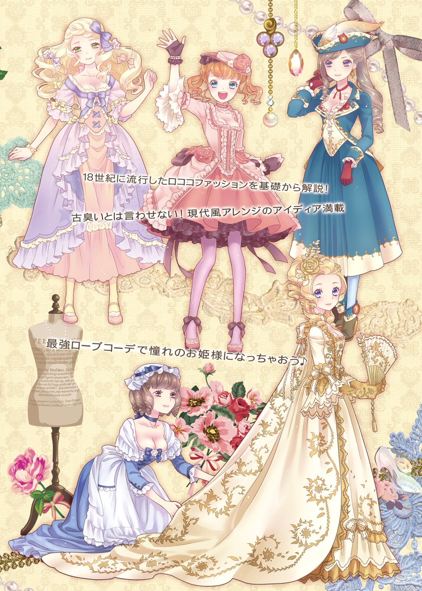 ロココドレスのここを見てくれ ドレスマニアな漫画家さんによる情報量満載な図解同人誌が美しく愛に溢れていて勉強になる Togetter
