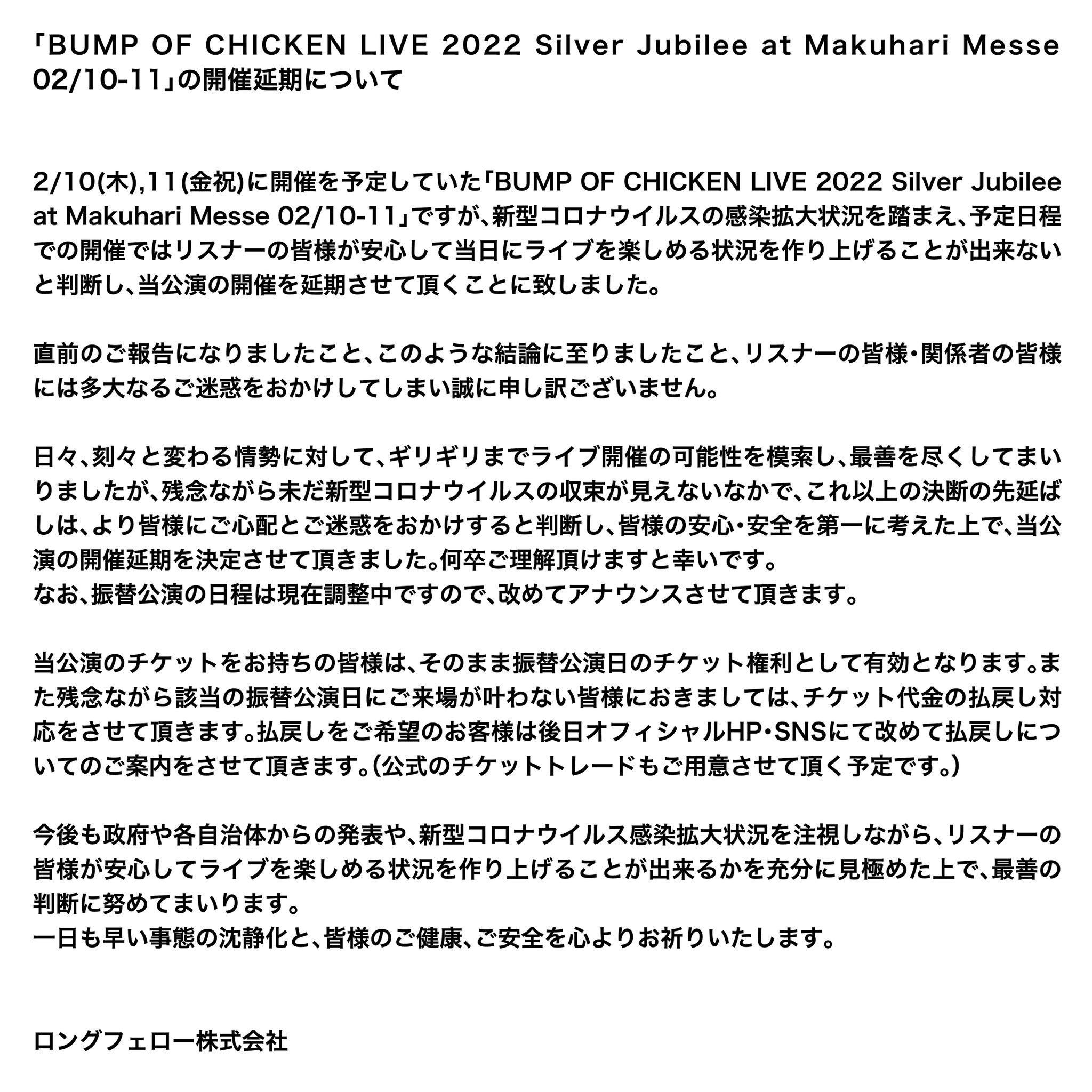 BUMP OF CHICKEN على X: 