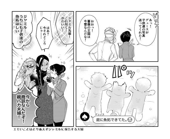 カリ監親子シリーズ「🦦🌸の子供が♠️のうちに遊びに行く話-幕間②」

一方その頃の夫婦。 