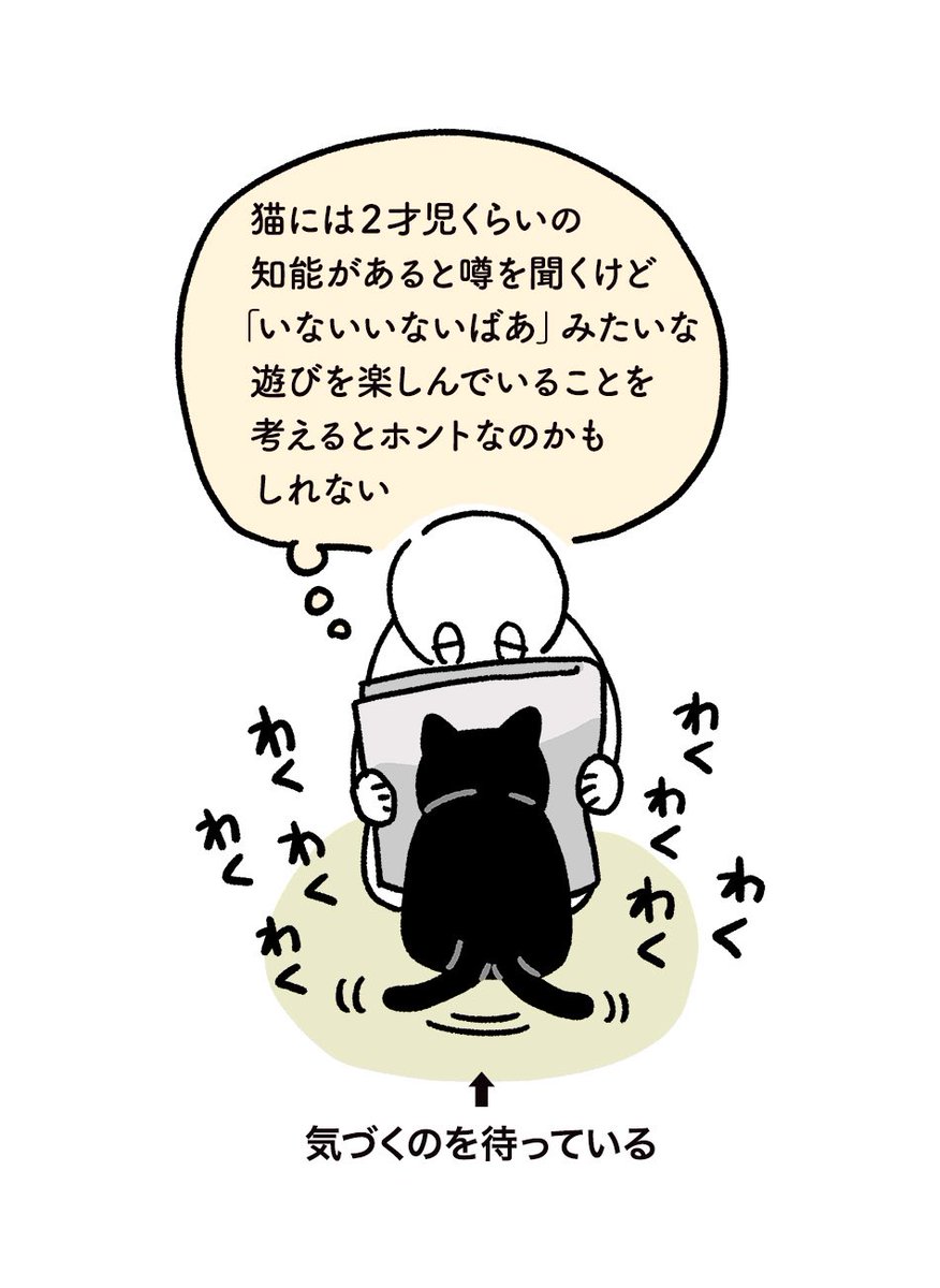 ねこ、めちゃくちゃワクワク楽しそうな顔で「いないいないばあ」を仕掛けてくるから、ビックリと癒しと笑いが同時に私を襲う #ろんの絵日記 