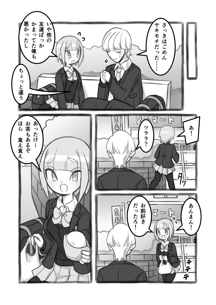 【TSF創作漫画】まさか俺が女子になるなんて3 