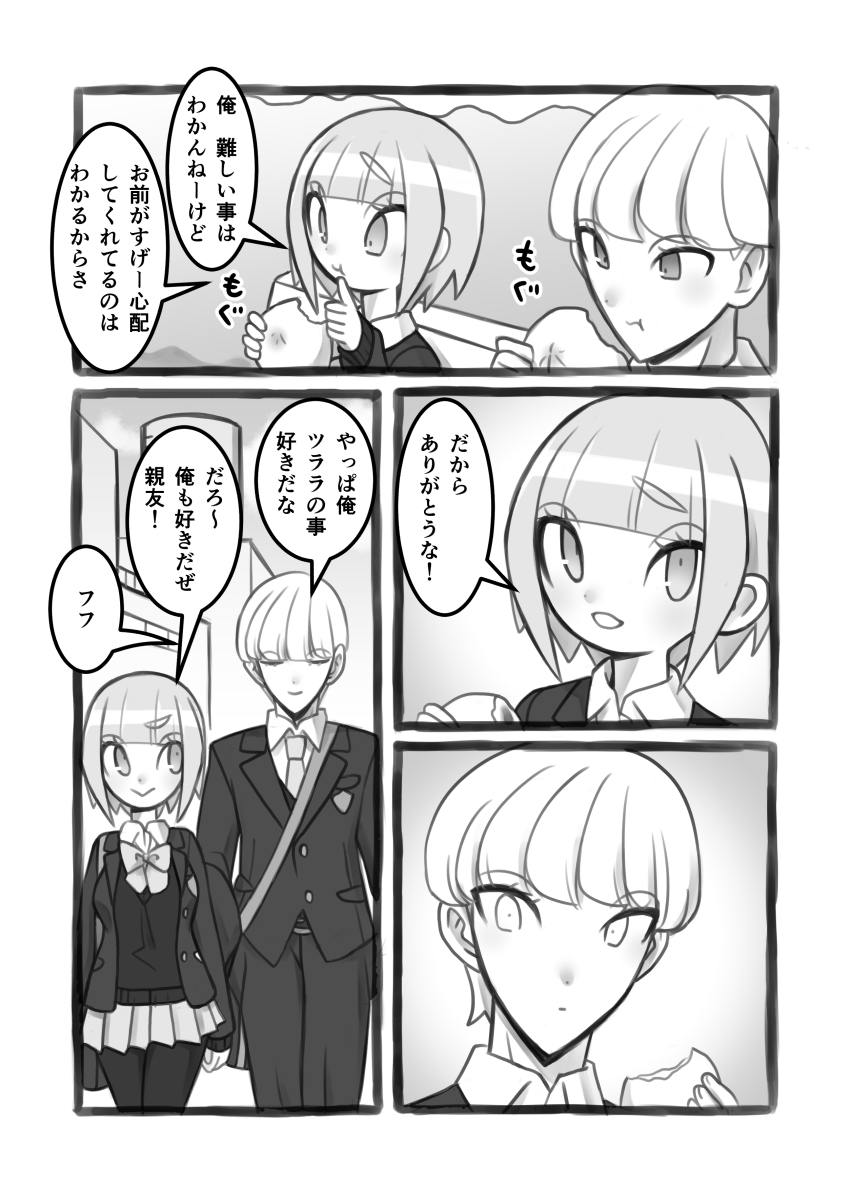 【TSF創作漫画】まさか俺が女子になるなんて3 