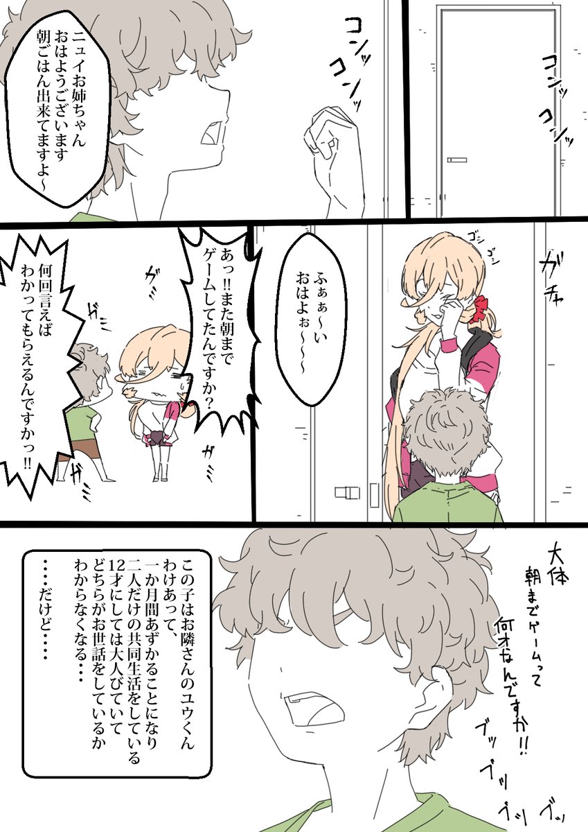 on〇uiのNTR物語(1/6) 