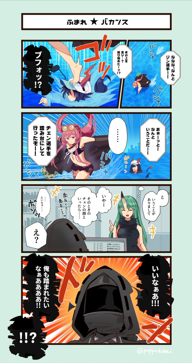 アークナイツ漫画 踏まれ★バカンス #アークナイツ #明日方舟 #チェン 