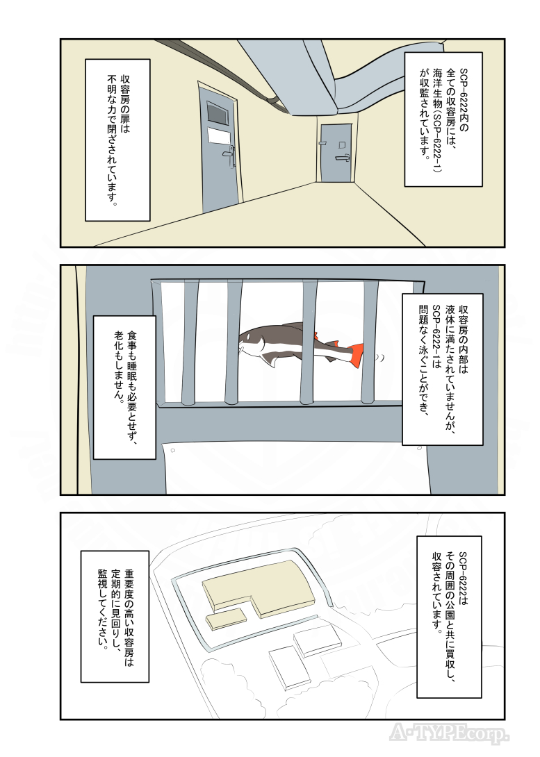 SCPがマイブームなのでざっくり漫画で紹介します。
今回はSCP-6222。
#SCPをざっくり紹介

本家
https://t.co/G4dUYaE3uF
著者:Aftokrator
この作品はクリエイティブコモンズ 表示-継承3.0ライセンスの下に提供されています。 