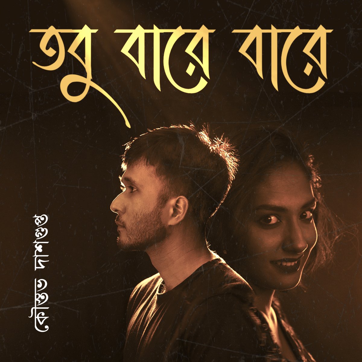 Go to this link to watch my latest original bengali music video: youtube.com/watch?v=JE7X-a…

#MusicVideo #bengalisong #banglaoriginal