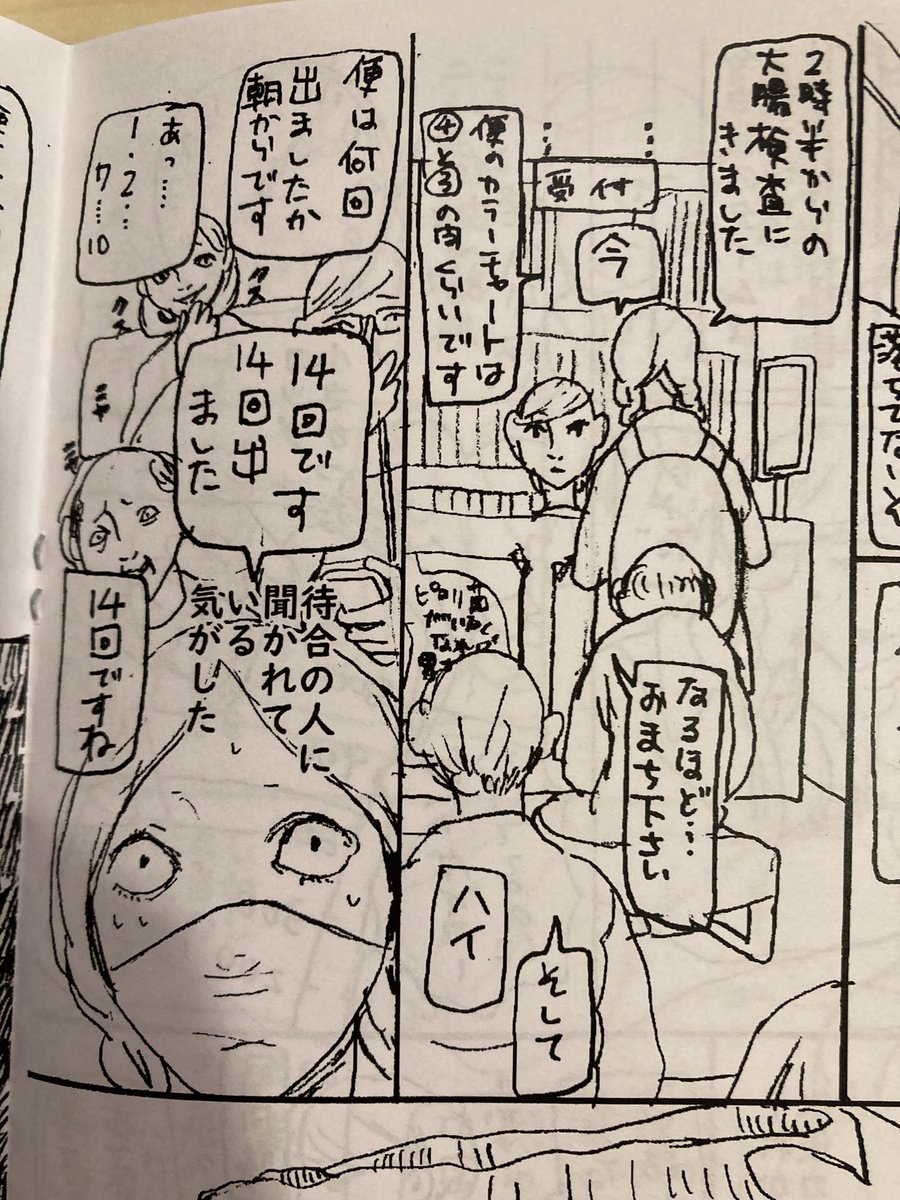 字がとても多く全部のコマに酷いこと書いてる 