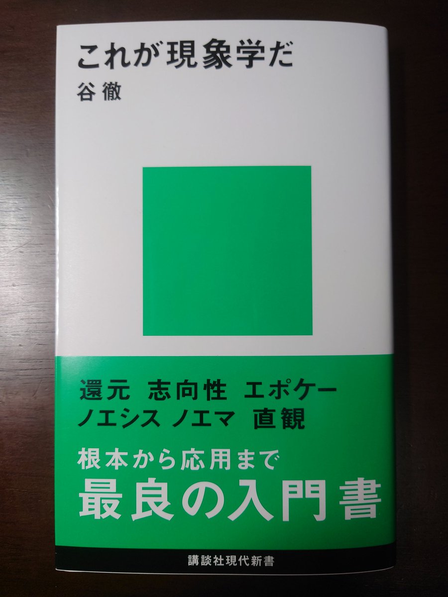 【中古】意識の自然: 現象学の可能性を拓く 意識の自然: 現象学の可能性を拓く | 谷 徹 |本 | 通販 | Amazon