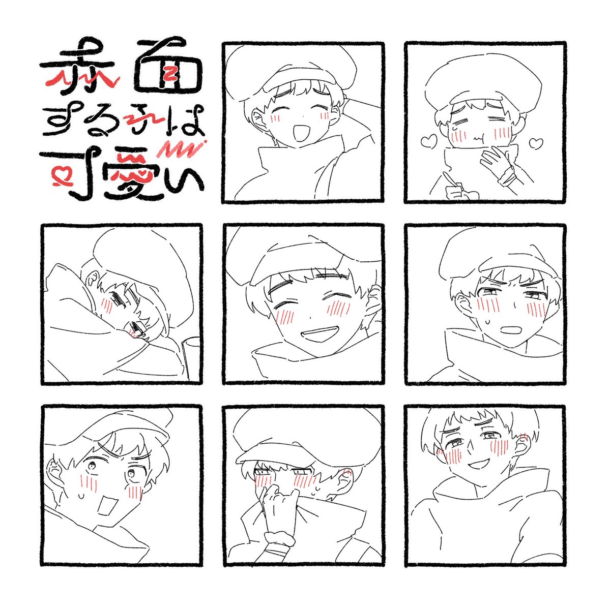 赤面のやつ りゅとう テンプレお借りしました 