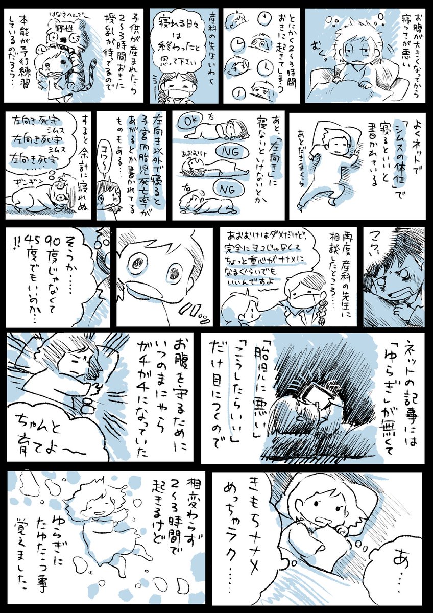 寝れない妊婦のつぶやき 