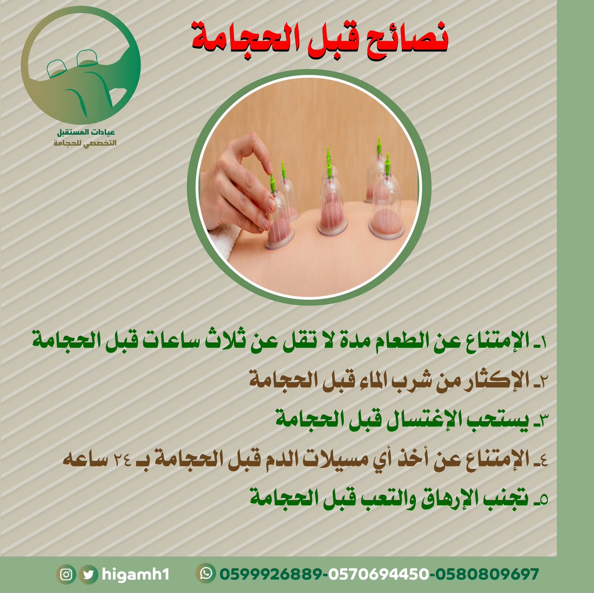 Higamh1's tweet photo. نصائح قبل الحجامة 👌 https://t.co/pZoXo6LQMd