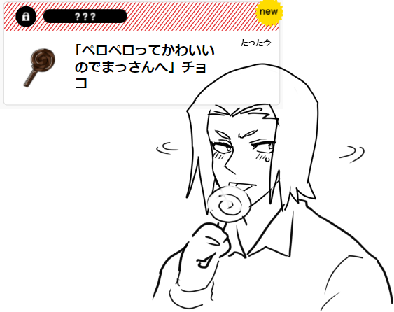 誰かに見られたら示しがつかなくなっちゃうのでしきりに周囲を気にするまっさん 