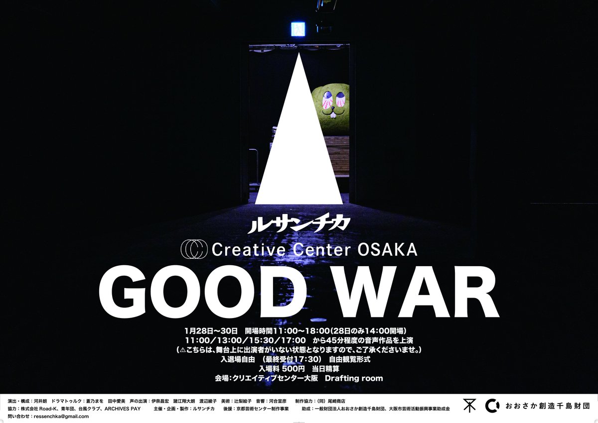 ressenchka's tweet photo. 【GOOD WAR】
本日の音声上演と展示は終了しました。
たくさんのご来場ありがとうございました。
明日は実施最終日です。
開場時間は11:00〜18:00となります。
音声上演は11:00/13:00/15:30/17:00です。
寒いので暖かい格好でお越しください。
#GOODWAR
#ルサンチカ
https://t.co/bZcq09QtlG https://t.co/dslcdFMkVg