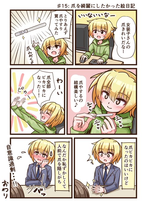 爪を綺麗にしたかった絵日記できた 