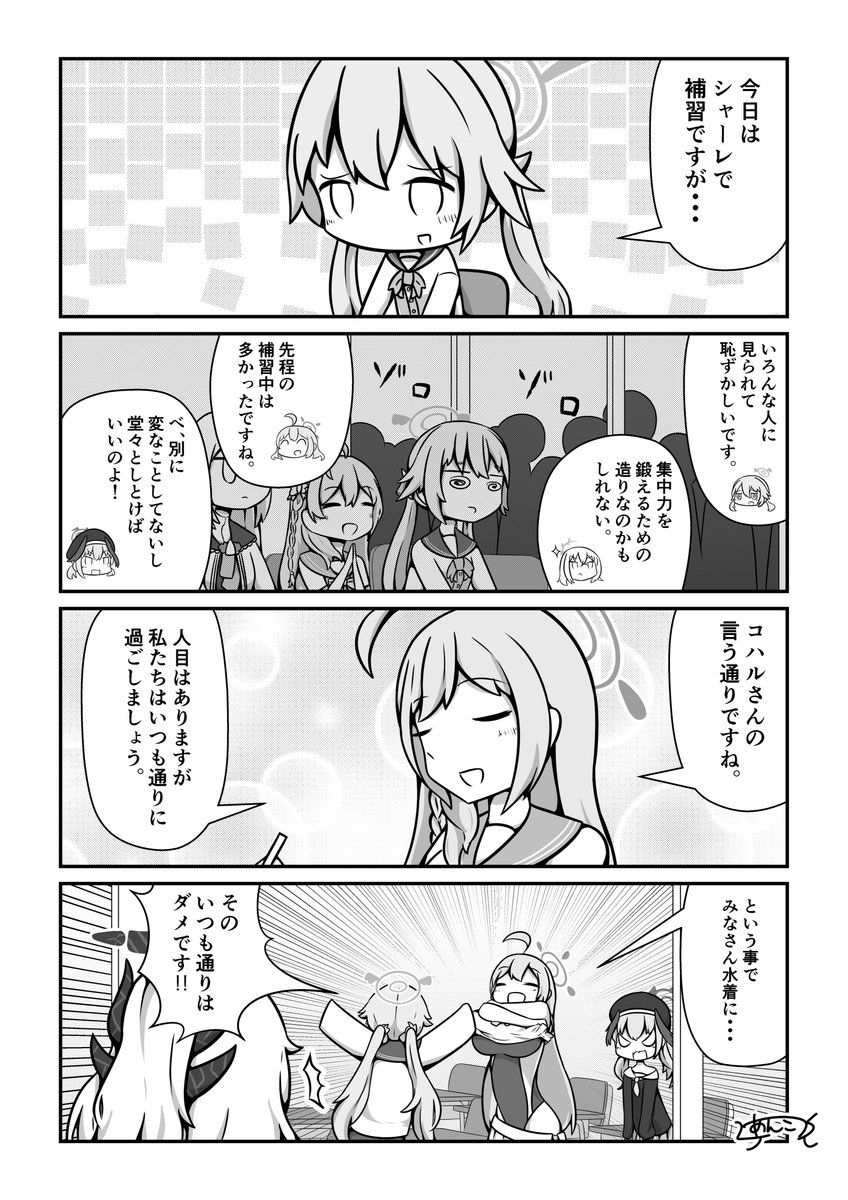 補習授業
#ブルアカ 
