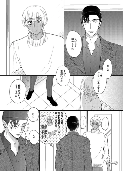 一緒に暮らそう(赤安) 