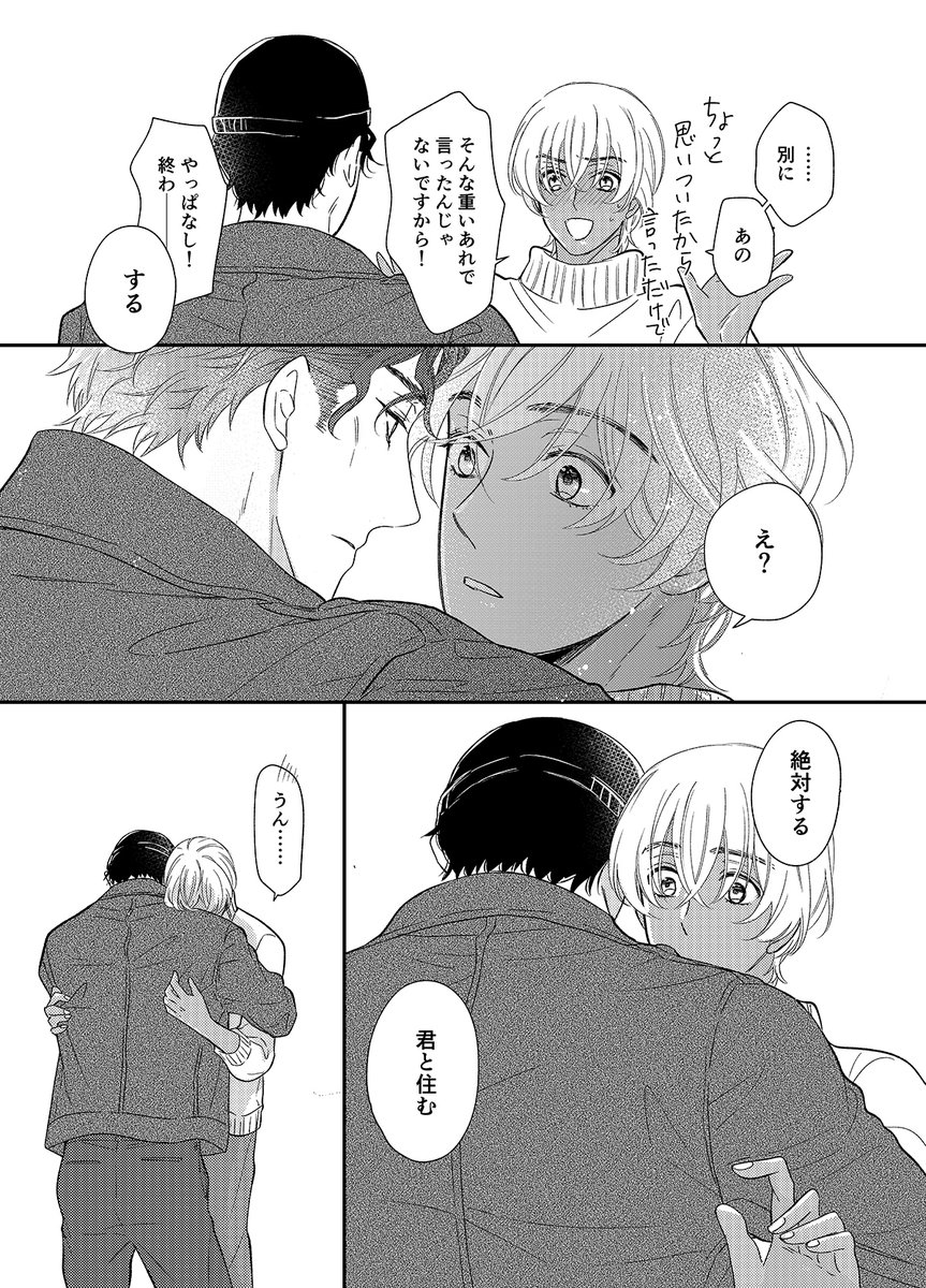 一緒に暮らそう(赤安) 