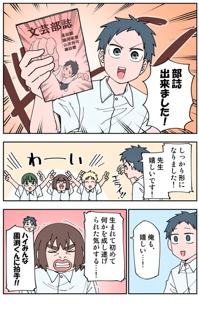 75日目 拍手
#100日後に死ぬ誰か
#コルクラボマンガ専科 