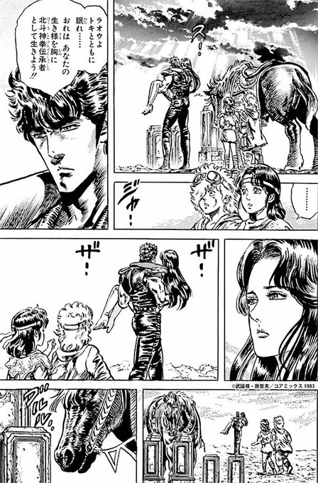 北斗の拳 最終回結末ネタバレ 漫画完結ラスト ケンシロウのその後の最後はどうなった エンタメ 漫画blog