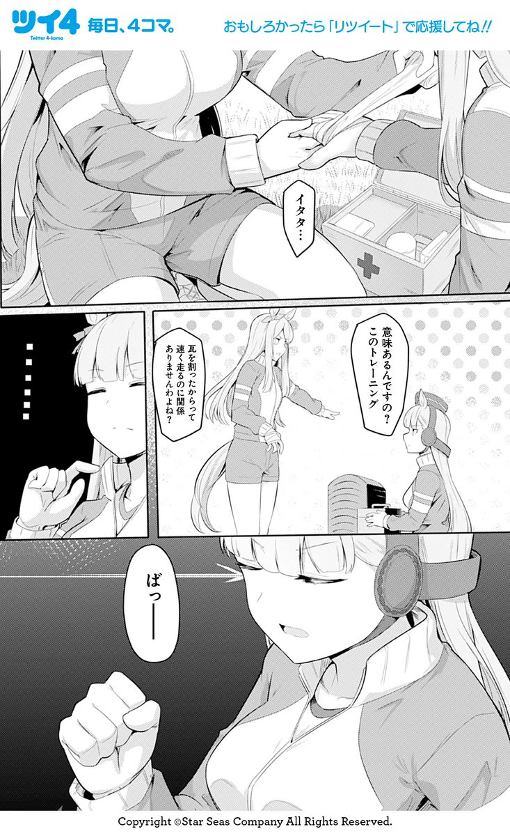 【ウマ娘アンソロSTAR3 試し読み5】芝石ひらめ @hirame_sa 「瓦=パワー」続きは好評発売中のコミックスで!→ https://t.co/b8zoc8Z41F #ウマ娘 #ツイ4 