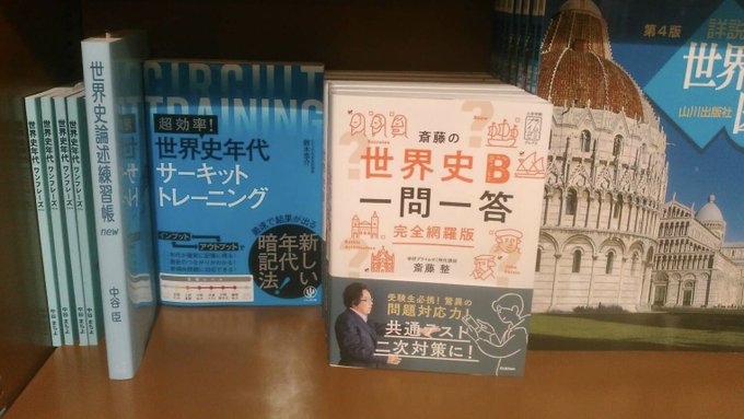鈴木悠介さん がハッシュタグ 世界史用語マルチトレーニング をつけたツイート一覧 1 Whotwi グラフィカルtwitter分析