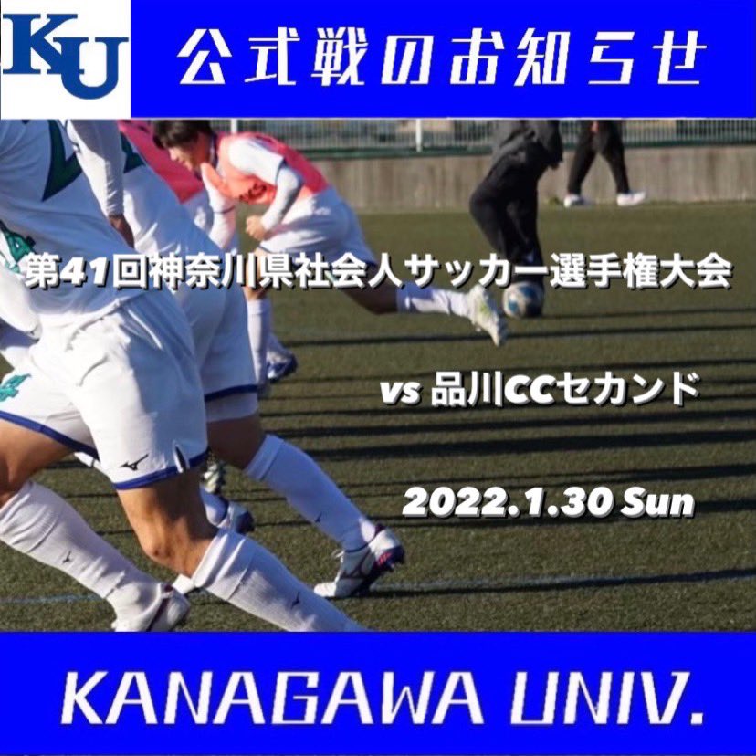 神奈川大学体育会男子サッカー部 Ku Fc1929 Twitter