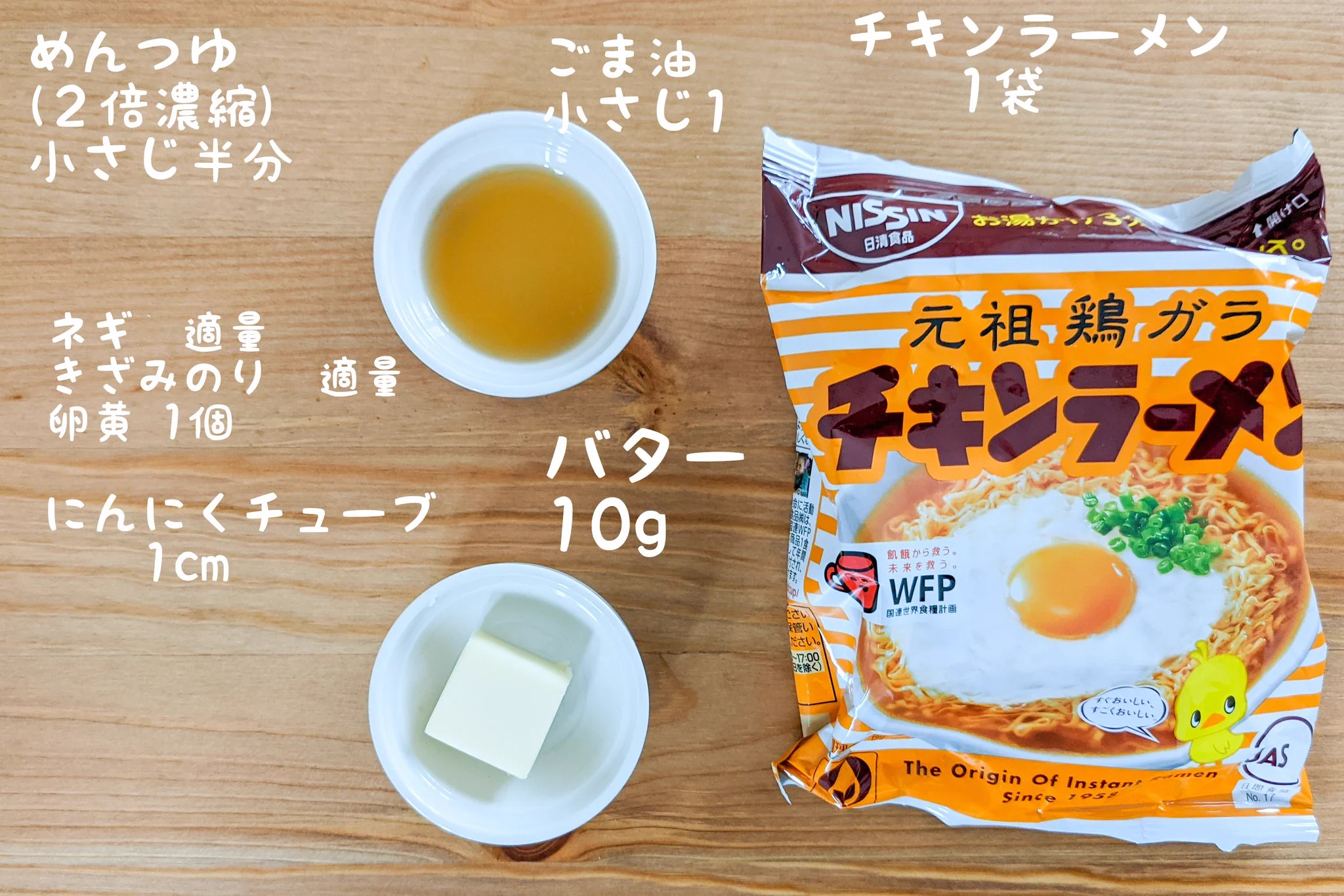バターやごま油との組み合わせが美味しそう！「チキンラーメン」のアレンジレシピ！