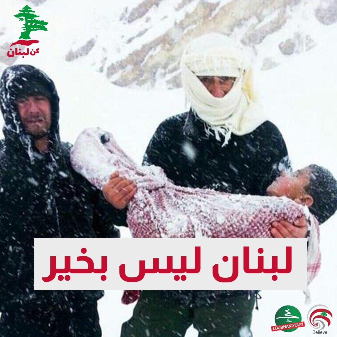 BeLebanonLB's tweet photo. لبنان ليس بخير #كن_لبنان https://t.co/YIRXVrOydW