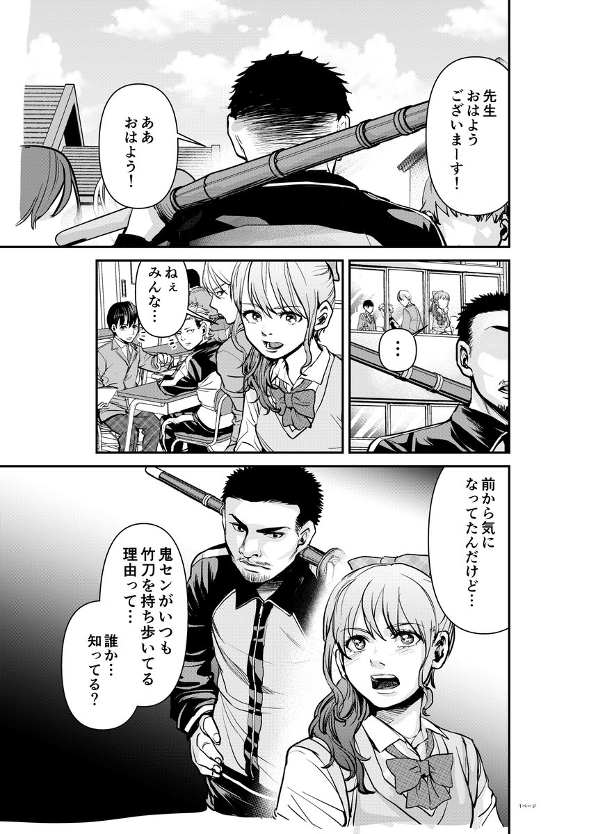 第13話、「なぜかいつも竹刀を持っている体育教師の話」
「3年C組鬼瓦先生 ~なぜか皆に好かれている体育教師~」最新話公開されました!!今回は鬼センが竹刀を持っている理由についてのお話です!!
続きはこちらから↓↓
https://t.co/CsWCXBZX8c