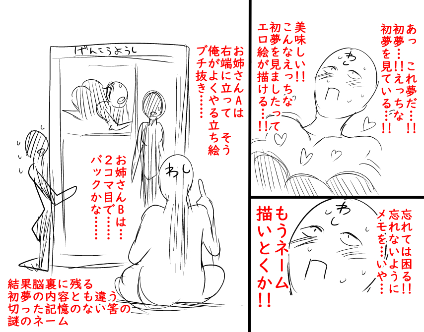 初夢の時も『初夢でえっちな夢見れたらネタになるから美味しいな!!』とか思ったら見れたので結構便利な脳してる。なお↓ 