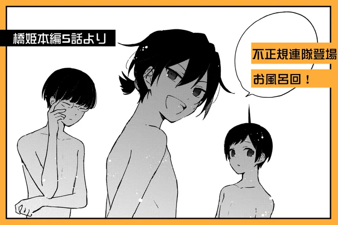 【お仕事】
《古書店街の橋姫》コミカライズ
2/4(金)発売Cool-B本誌からのチラ見せです～
お風呂に入る蛙男がお気に入り。

▽掲載号Cool-B詳細
https://t.co/Fu31d7KKLM
▼古書店街の橋姫(BLゲーム)公式HP
https://t.co/UamIzGVKnF 