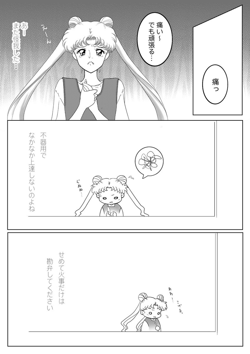 セーラームーン 新作の設定資料集が流出www 月野うさぎ(34歳