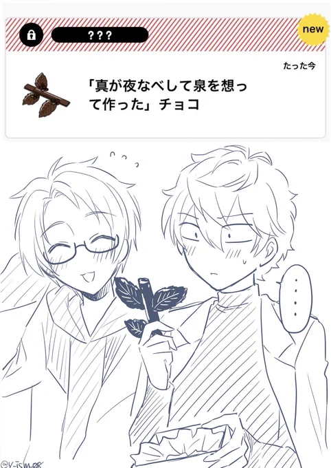 真『えへへ、頑張ってみたんだ〜』
泉『嬉しいよぉ♡(…木の枝の意味は何…ゆうくんからのメッセージ?!枝って何?!)』 