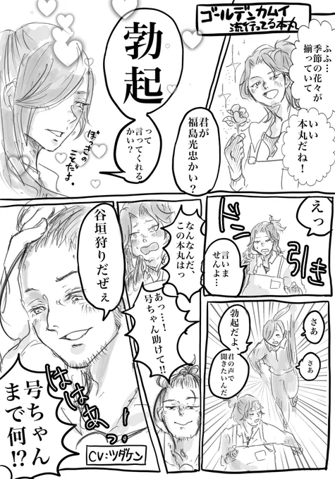 金カム流行ってる本丸にやってきた福ちゃん。
(中の人ネタ) 