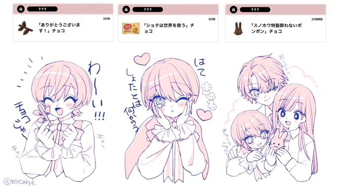 🍫ありがとうございます 