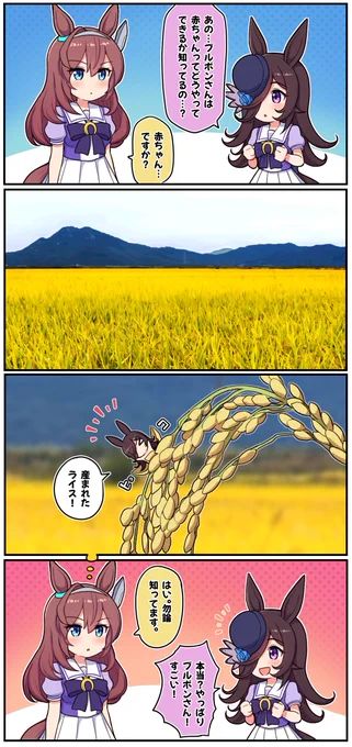 物知りブルボンさん

#ウマ娘プリティーダービー #ライスシャワー #ミホノブルボン 