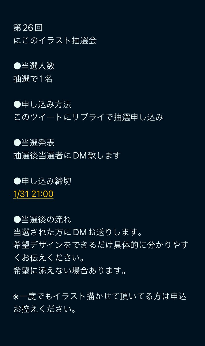にこのイラスト抽選会 Twitter Search Twitter