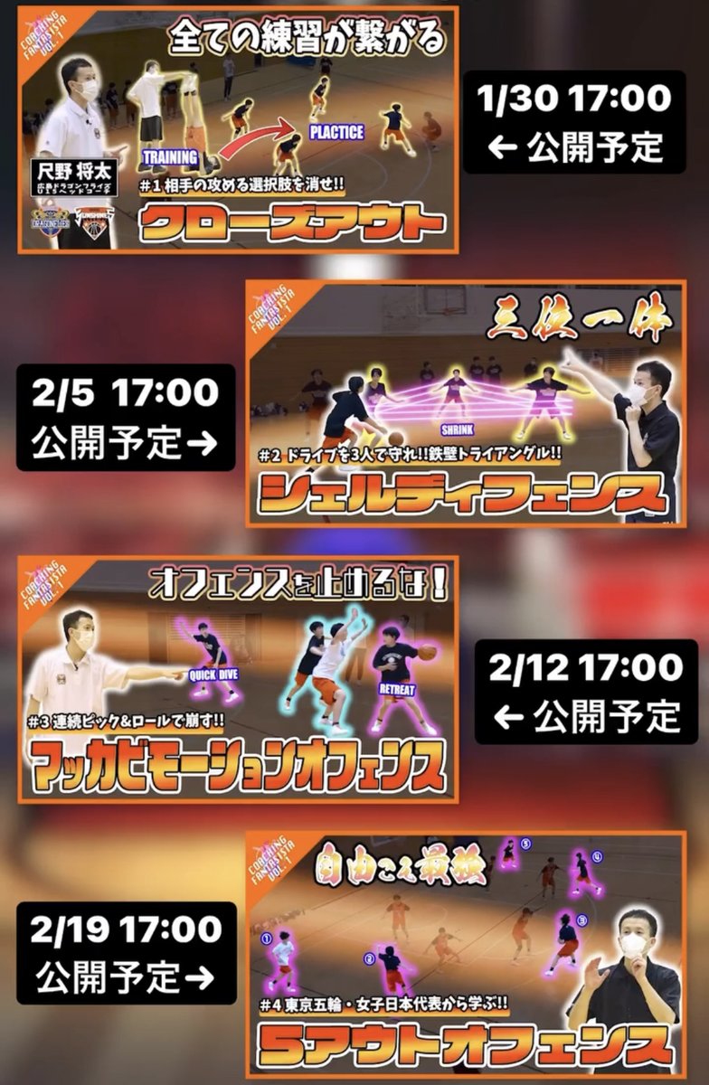 SunshinesOrange's tweet photo. 【コーチングファンタジスタ第１弾】
広島ドラゴンフライズU15ヘッドコーチの尺野将太コーチによるオフェンス・ディフェンスクリニックを４部に分けて紹介🏀❗️

第１部は明日公開予定です😊乞うご期待‼️

#バスケ #広島ドラゴンフライズ #市立柏 https://t.co/UvG0Ryxfqt