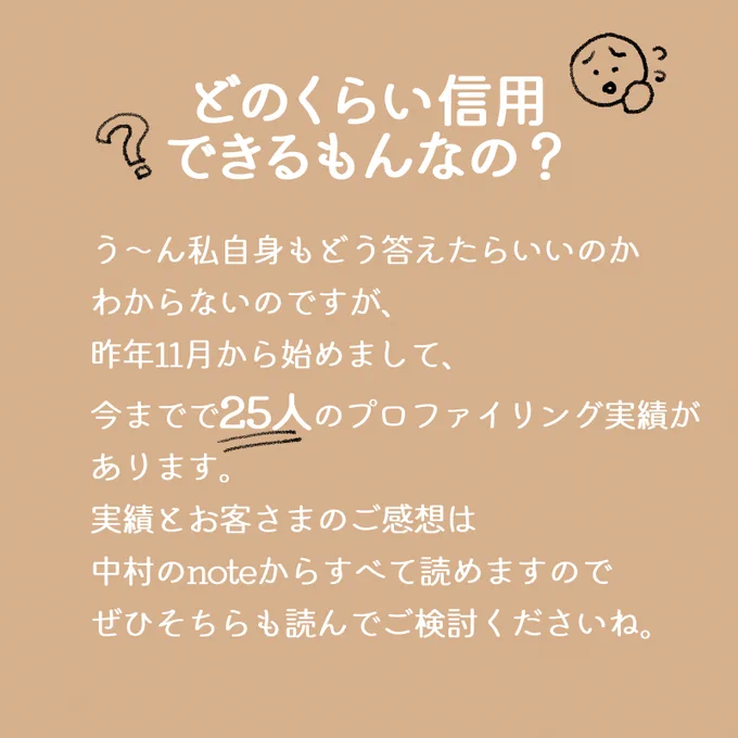 漫画プロファイリングの詳細はnoteから読めます!👇
※漫画プロファイリングは先月まで「漫画占い」という名前でやっていたのですが、今月から改名しました。でもやってることはおんなじです!!(改名作業が間に合ってないだけです!)
https://t.co/AuoHxK2VKg 