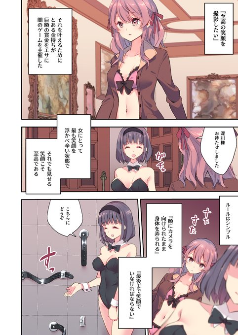 賞金目当てで闇の『笑顔でアクメゲーム』に参加した女の子。どれだけイっても笑顔をキープしなければいけない、というルール。(1/2) 