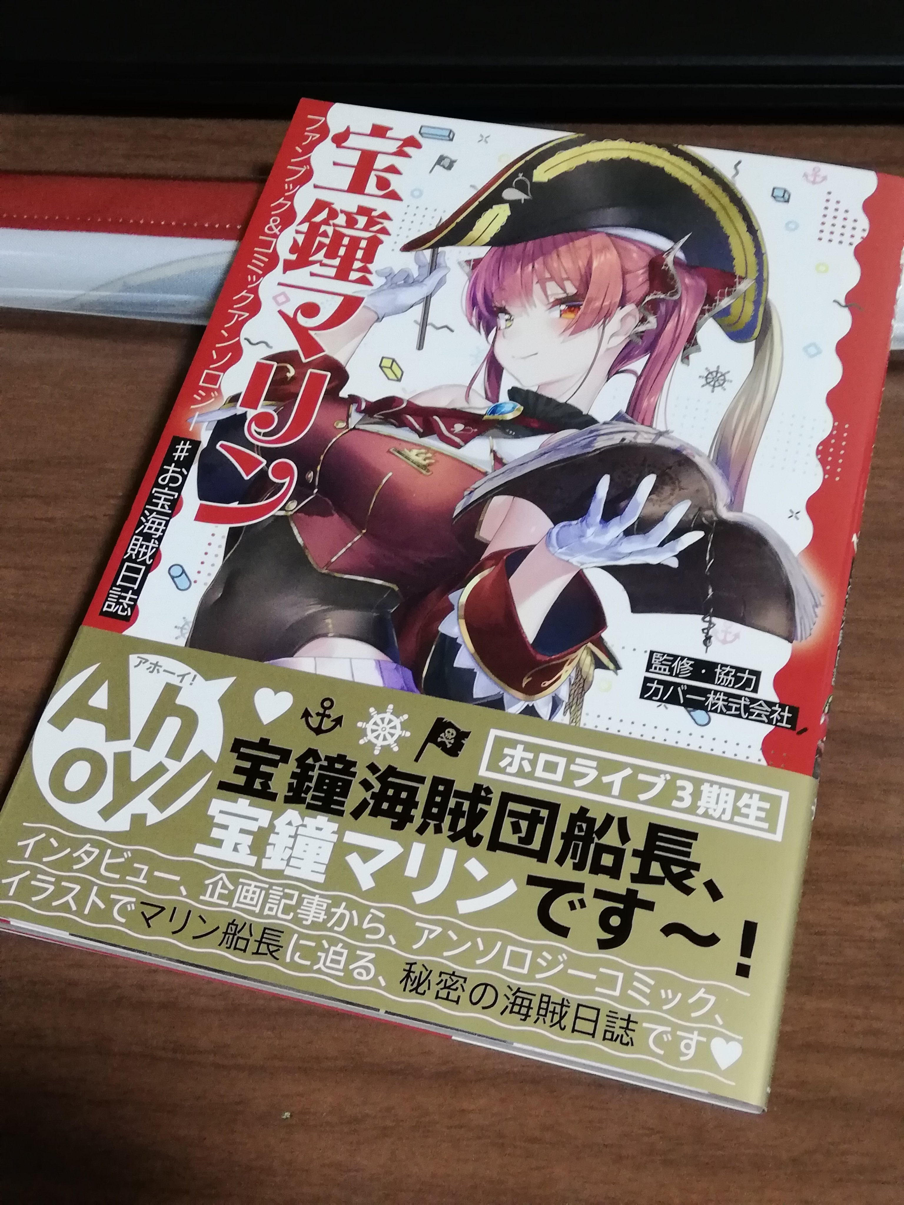 تويتر こもれび なつとまと على تويتر Houshoumarine ゲットしましたよ 船長のこれまでのイラストやオフレポ漫画 絵師様の美麗なイラストや漫画の数々 まさにお宝でした インタビューなどで 船長の色々なエピソードや思いを知ることができ楽しかったです